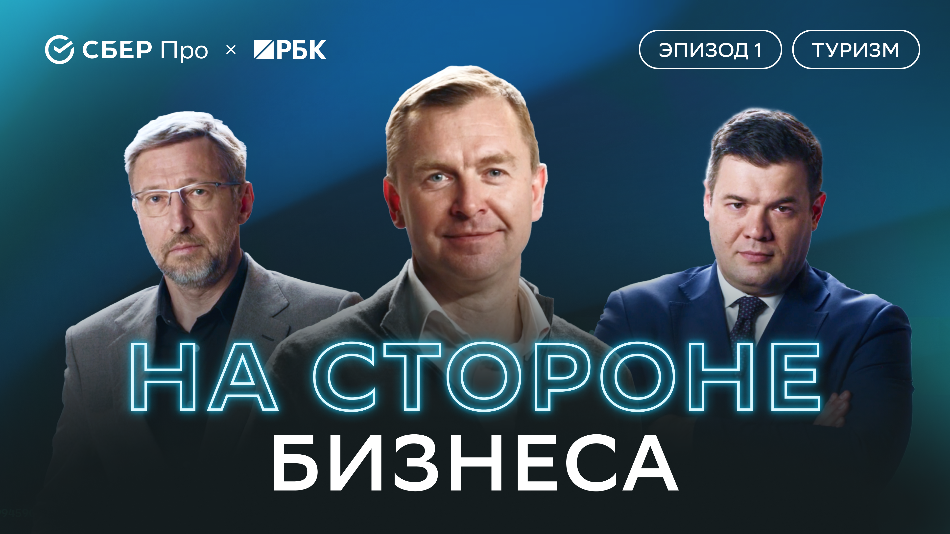 На стороне бизнеса. Внутренний туризм