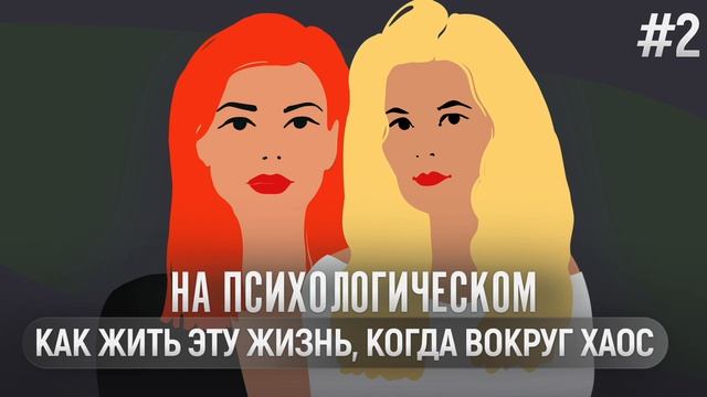 Индивидуация и Самость. Вызовы нашего времени. Как жить эту жизнь, когда вокруг хаос.