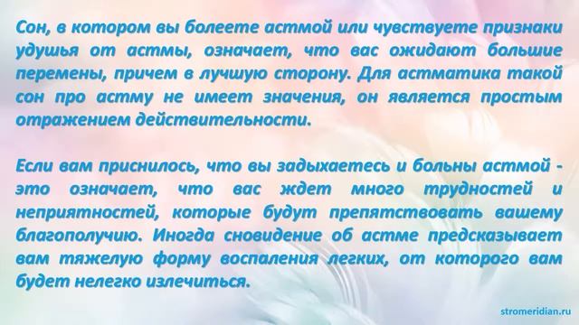 К чему снится Астма смотреть онлайн