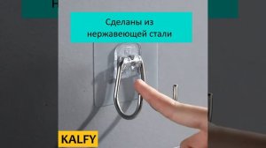 Самоклеющиеся крючки для ванной и кухни KALFY