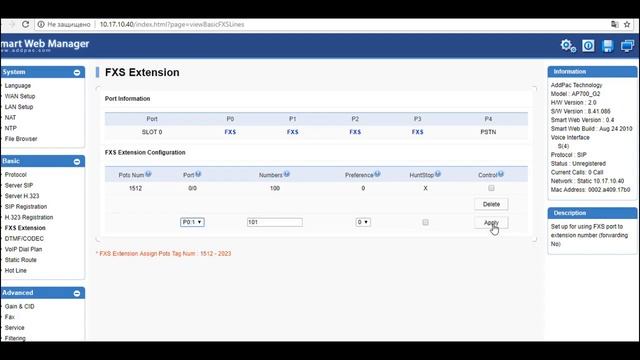 Настройка функции PSTN Backup на VoIP-шлюзе AddPac ADD-AP700P