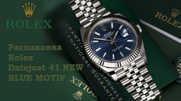 ОБЗОР НА НОВЫЙ ROLEX DATEJUST C ИСТОРИЕЙ МАРКИ!