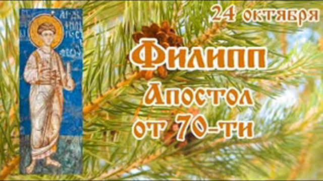 Жития святых 24 октября смотреть онлайн