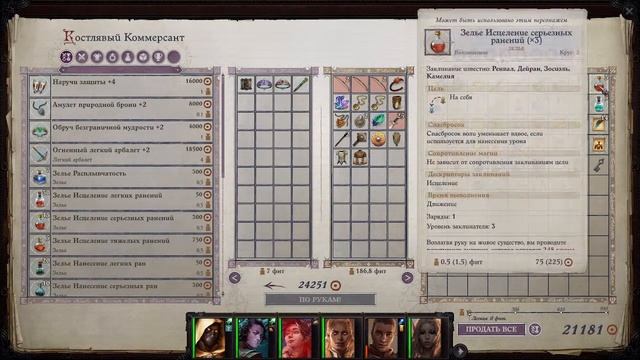 Pathfinder wrath of the righteous (РЕЛИЗ!) - 3. I Have The Power смотреть онлайн