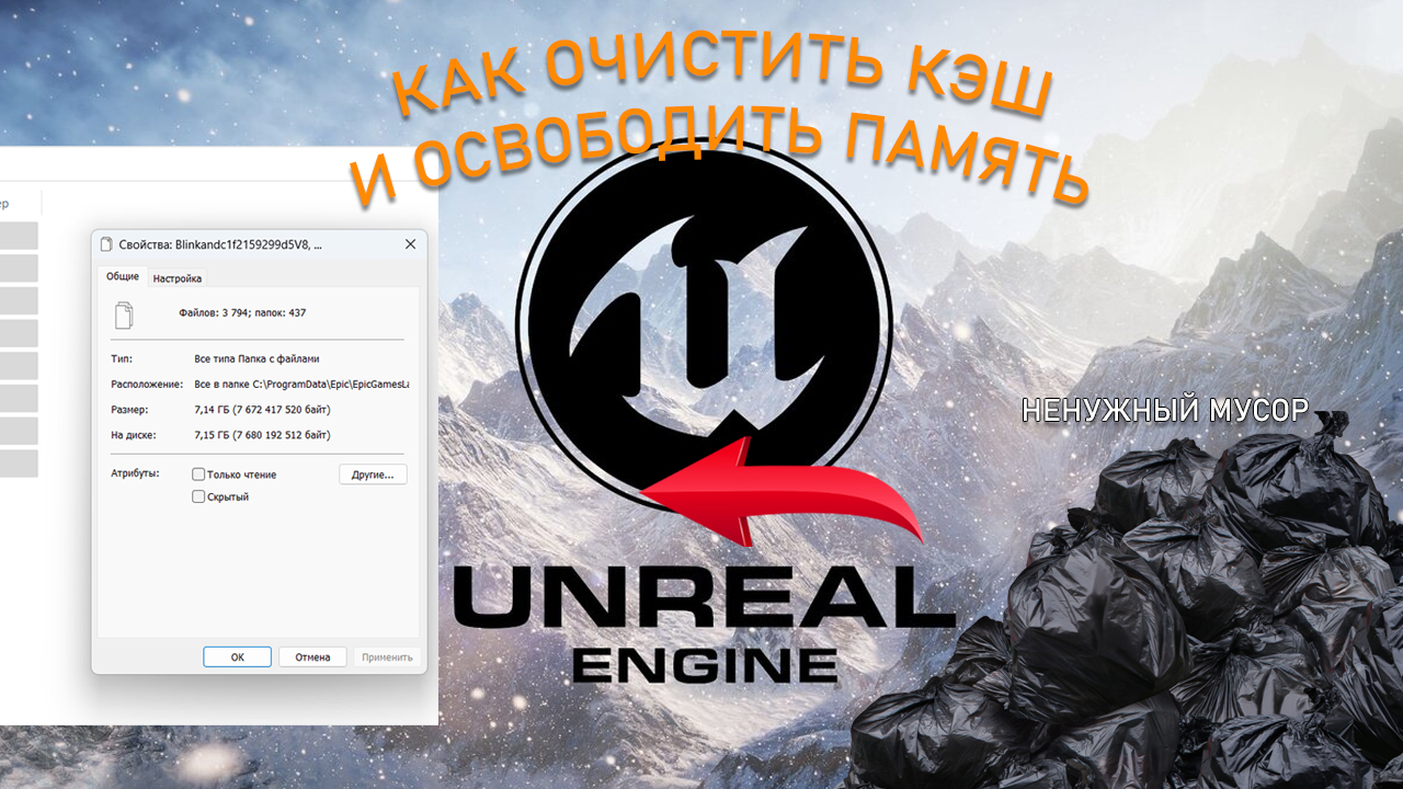 Как ОСВОБОДИТЬ ПАМЯТЬ в Unreal Engine 5 и ОЧИСТИТЬ КЭШ смотреть онлайн