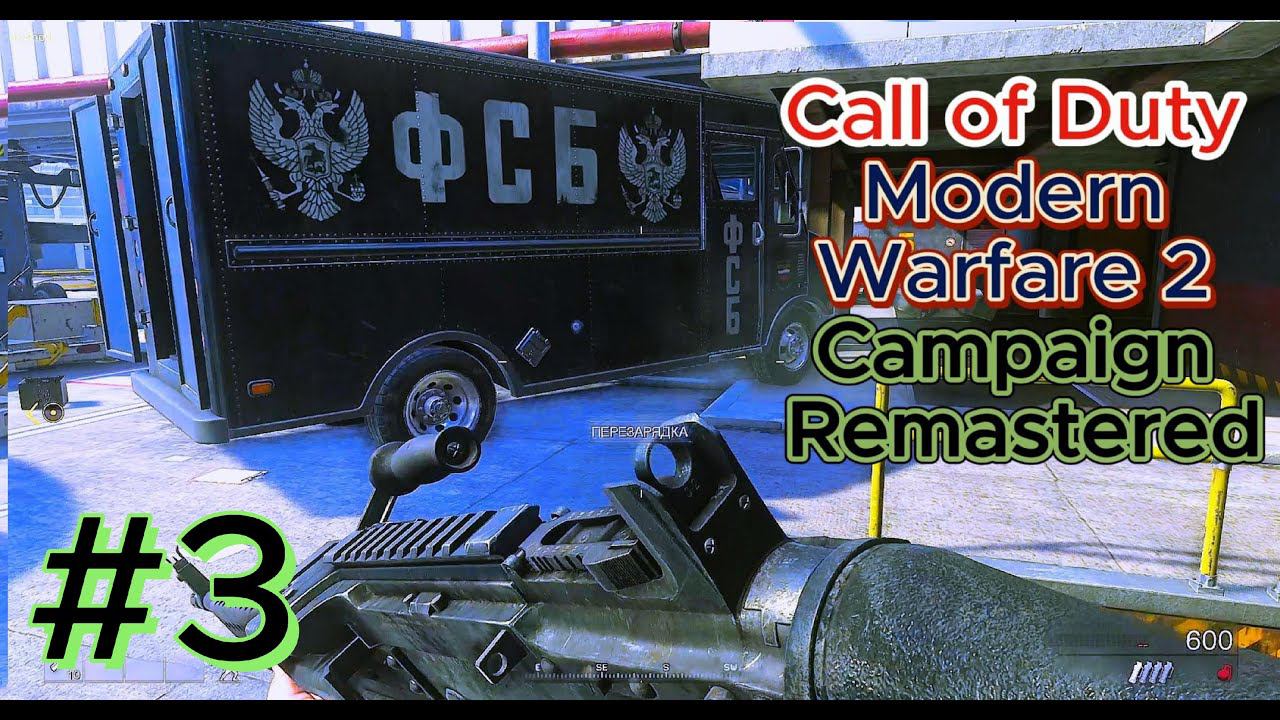 #3 Call of Duty Modern Warfare 2 Campaign Remastered #3 смотреть онлайн