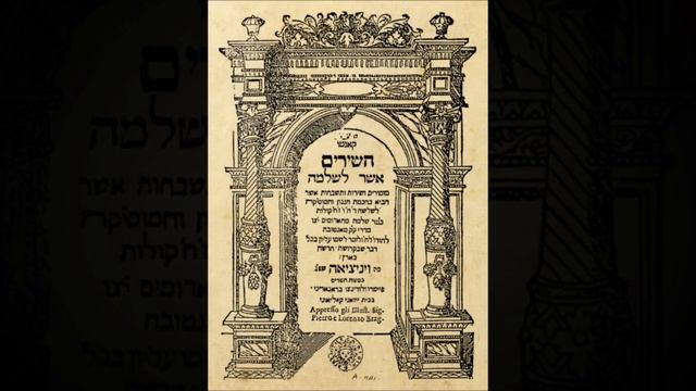 Baruch haba b'sheim Adonai - Salomone Rossi Hebreo смотреть онлайн