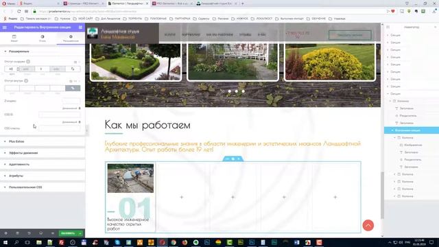117. Создание сайтов в Elementor. Создаем сайт «Ландшафтная студия». Блок "Как мы работаем" смотреть онлайн