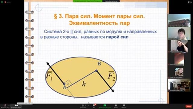Теормех лекция (24.03.21) смотреть онлайн