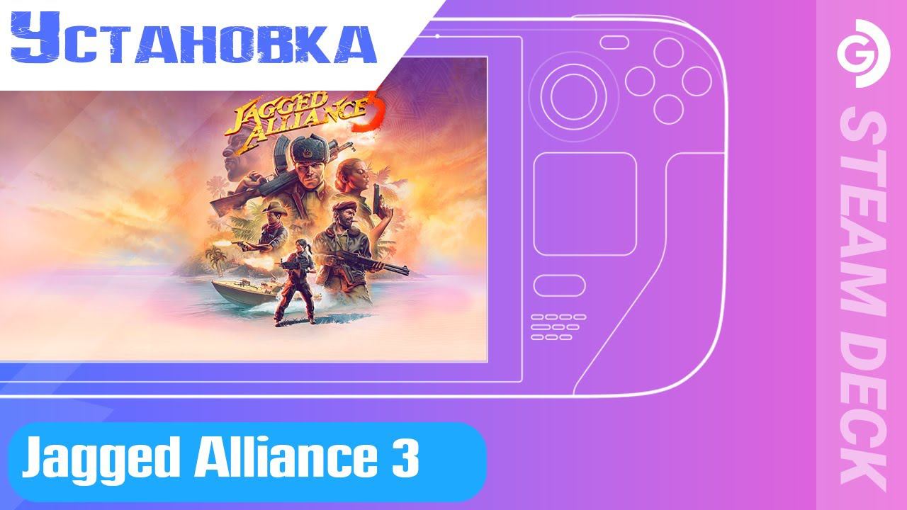 Установка Jagged Alliance 3 на Steam Deck смотреть онлайн