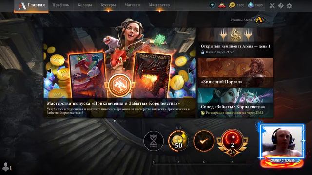 MTG: Arena // Купил Сизон Пасс // Пропуск // Мастерство // Просто стрим // №52 смотреть онлайн