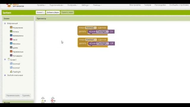 Урок № 1  Программирование в App Inventor  с детьми от 8 лет 1
