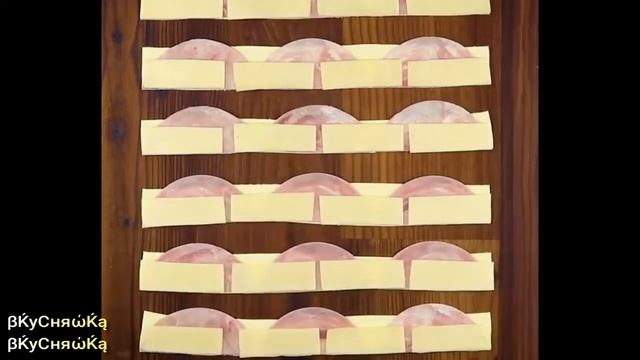 Слоеные розочки из ветчины и сыра