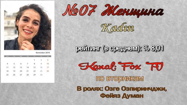 10 лучших турецких сериалов НОЯБРЯ смотреть онлайн