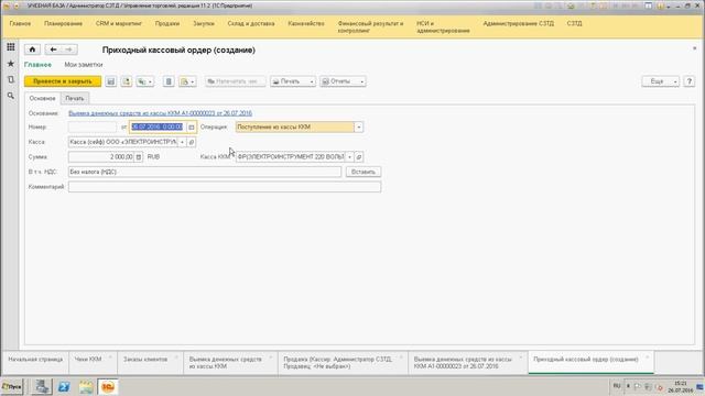 4.7.Выемка ДС из кассы ККМ смотреть онлайн