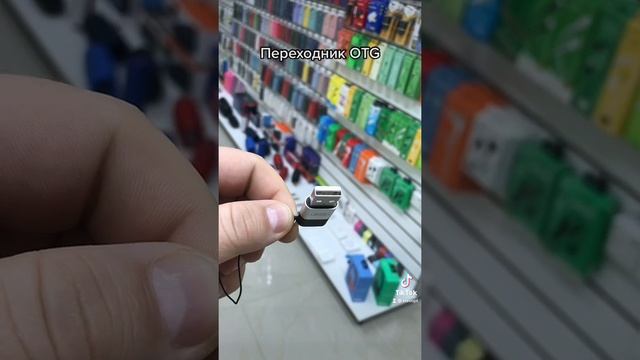 Переходник OTG смотреть онлайн
