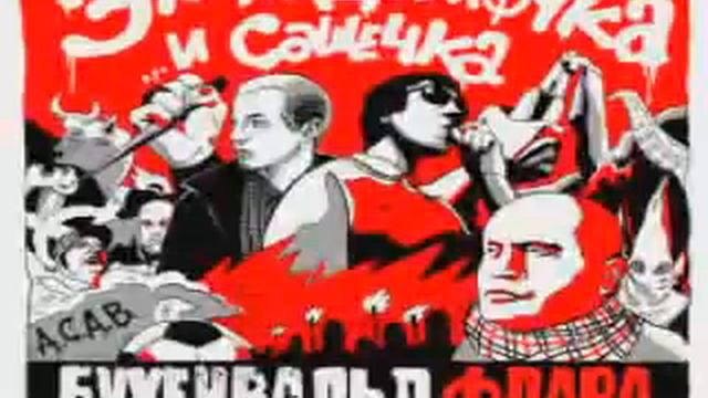 Никому не нужные альбомы: Бухенвальд Флава - Это я, Димочка... и Сашечка (2010, LP) смотреть онлайн