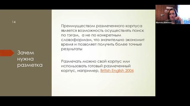 Мастер-класс «Корпусные исследования: методы и инструменты» смотреть онлайн