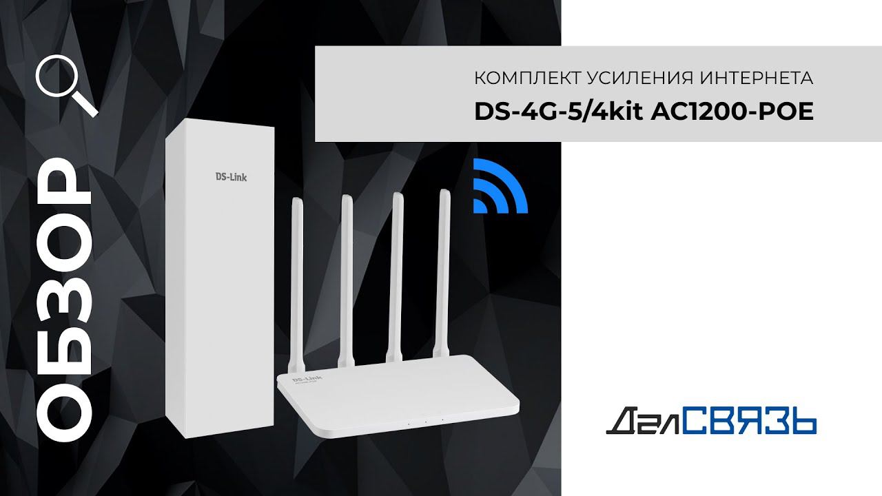 Как усилить интернет на даче, офисе? Комплект для усиления интернета ДалСвязь! смотреть онлайн