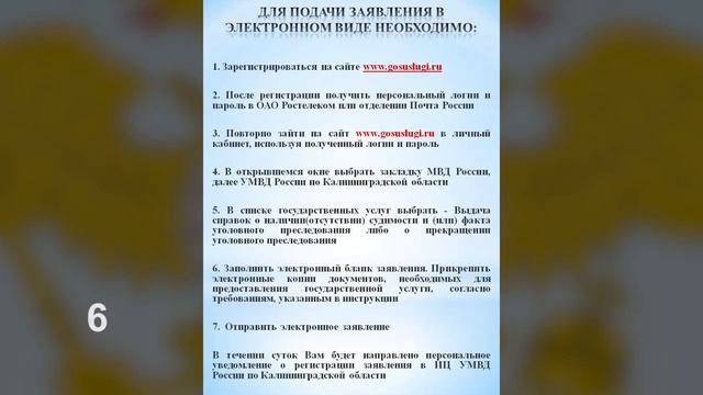 Госуслуги полиции ИЦ справка об отсутствии наличии судимости смотреть онлайн