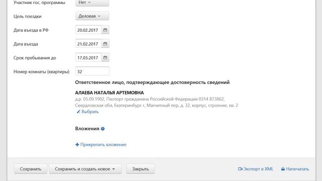 08. Как отчитываться в УВМ МВД смотреть онлайн