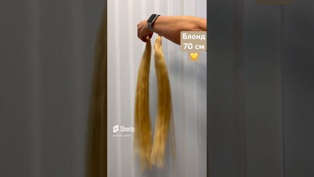 Блонд 613, 70 см💛