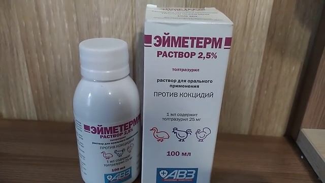 Кокцидиоз. Эйметерм.