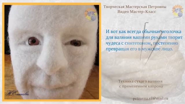 Кукла из капрона и синтепона методом сухого валяния.Мужская голова смотреть онлайн