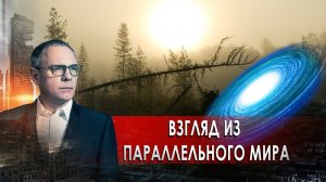 Душа: взгляд из параллельного мира. Самые шокирующие гипотезы (07.10.2020).