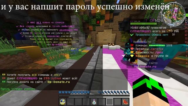 КАК СМЕНИТЬ ПАРОЛЬ НА СЕРВЕРЕ В МАЙНКРАФТ смотреть онлайн