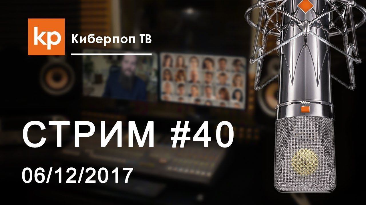 Стрим #40: ответы на вопросы подписчиков смотреть онлайн
