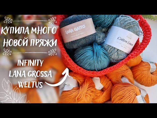 ПОКУПКА ПРЯЖИ МАЙ 2022 | Новые артикулы от Lana grossa, Infinity, Weltus смотреть онлайн