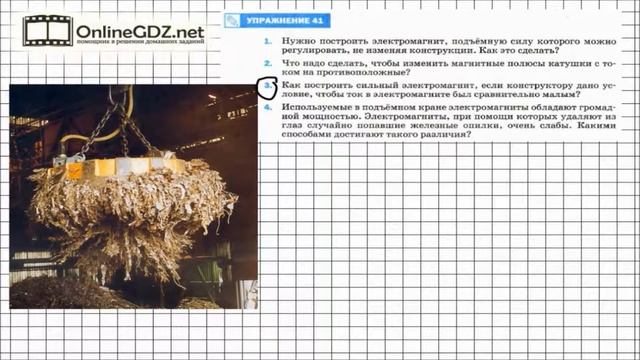 Упражнение №41(3) § 59. Магнитное поле катушки с током... - Физика 8 класс (Перышкин) смотреть онлайн