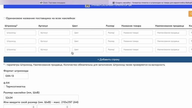 Как сделать этикетку и штрихкод для продажи на Озон? Без скачивания программ/Что писать на этикетке смотреть онлайн