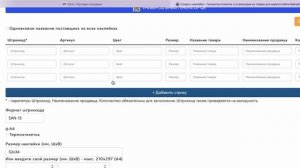Как сделать этикетку и штрихкод для продажи на Озон? Без скачивания программ/Что писать на этикетке