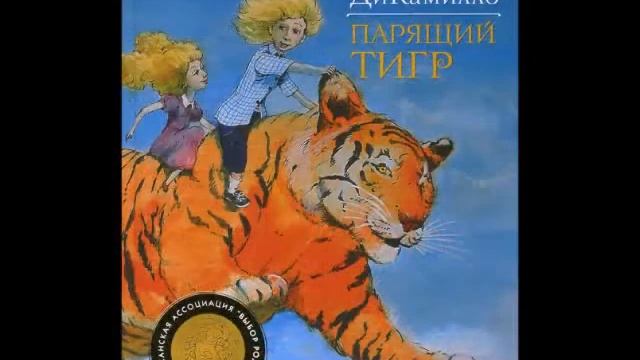 Буктрейлер к книге Кейт ДиКамилло "Спасибо Уинн-Дикси" смотреть онлайн