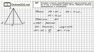 Задание № 487 — Геометрия 8 класс (Атанасян)