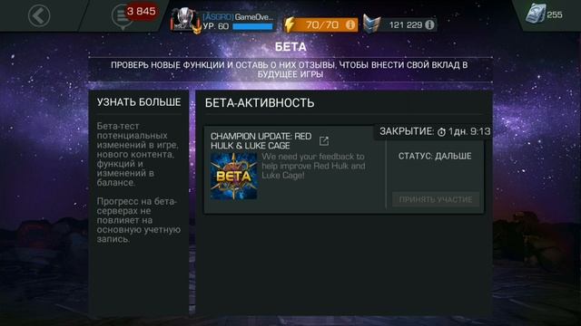Бета-Тест Мира Битвы | Марвел Битва Чемпионов | Beta-Test Realm | Marvel Contest of Champions смотреть онлайн