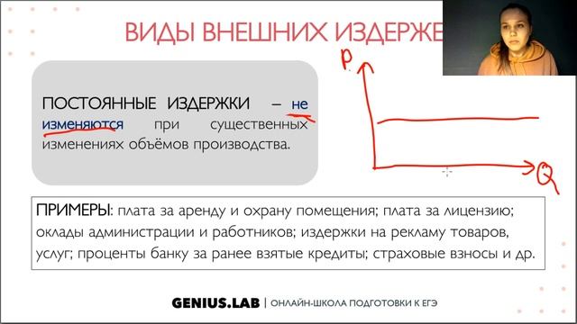 Постоянные и переменные издержки. Обществознание, ЕГЭ 2020 смотреть онлайн