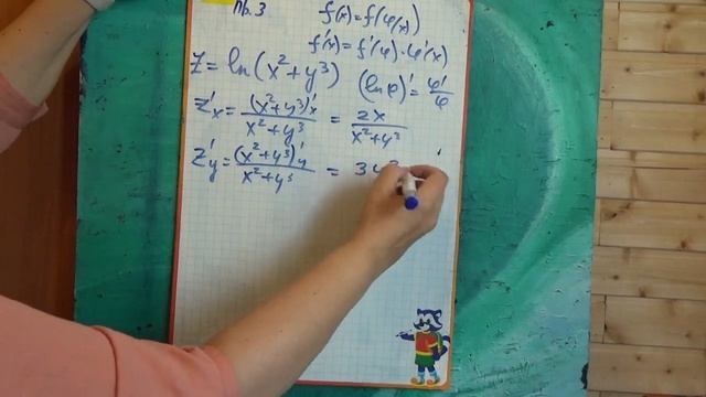 пример вычисления частных производных 3 смотреть онлайн
