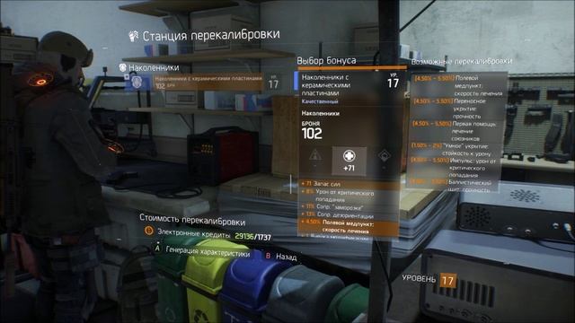 Tom Clancy's The Division - Гайд №3 [Перекалибровка от А до Я] смотреть онлайн