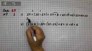 Страница 69 Задание 3 – Математика 2 класс Моро М.И. – Учебник Часть 1