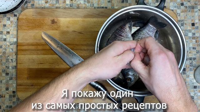 Жареная речная рыба без костей - это очень просто. Лайфхак с костлявой рыбой смотреть онлайн