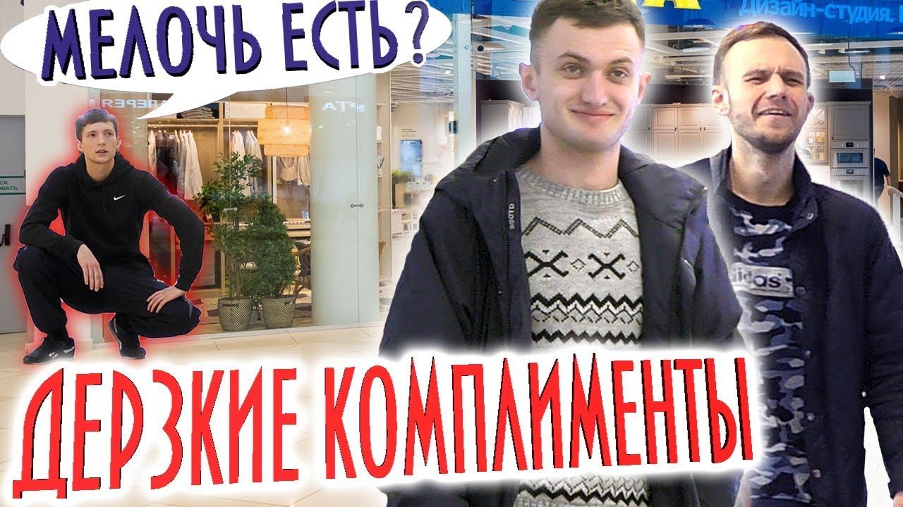 Вежливый Гопник делает Комплименты Пранк | Boris Pranks смотреть онлайн