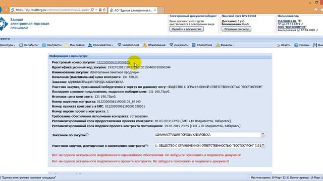 Подписание проекта контракта с учетом смены интерфейса! Уникальный номер реестровой записи БГ!!! смотреть онлайн
