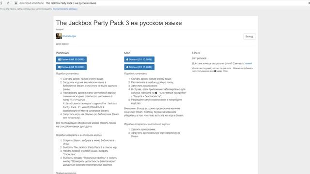 Как и где скачать русификатора для Jackbox Partypack 3,4