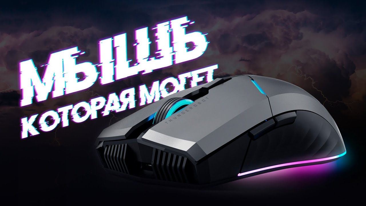 Удивила! Обзор беспроводной игровой мыши Thunderobot ML 703 смотреть онлайн