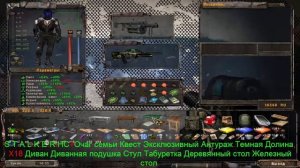 S.T.A.L.K.E.R.НС+Очаг семьи.Квест Эксклюзивный Антураж.