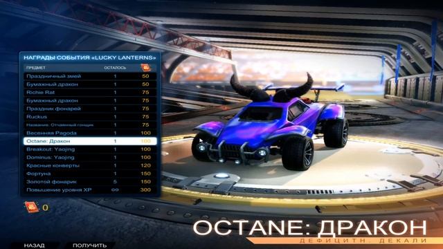 Китайский Новый Год в Rocket League. Обзор нового ивента. смотреть онлайн
