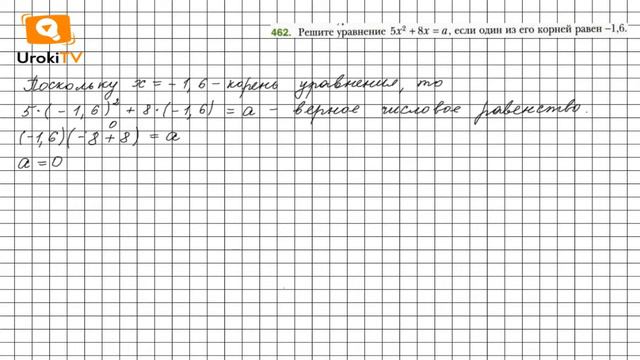 Задание №462 - ГДЗ по алгебре 7 класс (Мерзляк А.Г.) смотреть онлайн